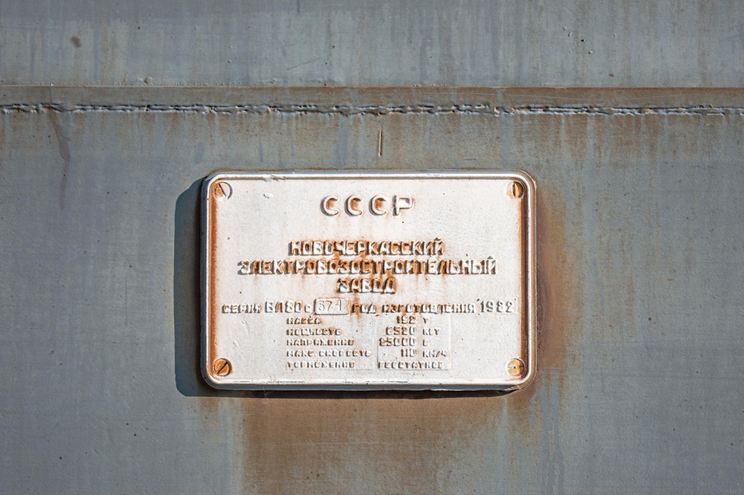 ВЛ80С-574