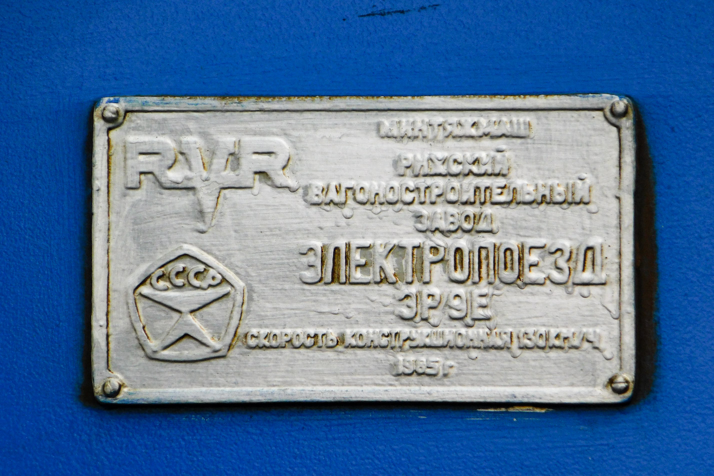 ЭР9Е-611