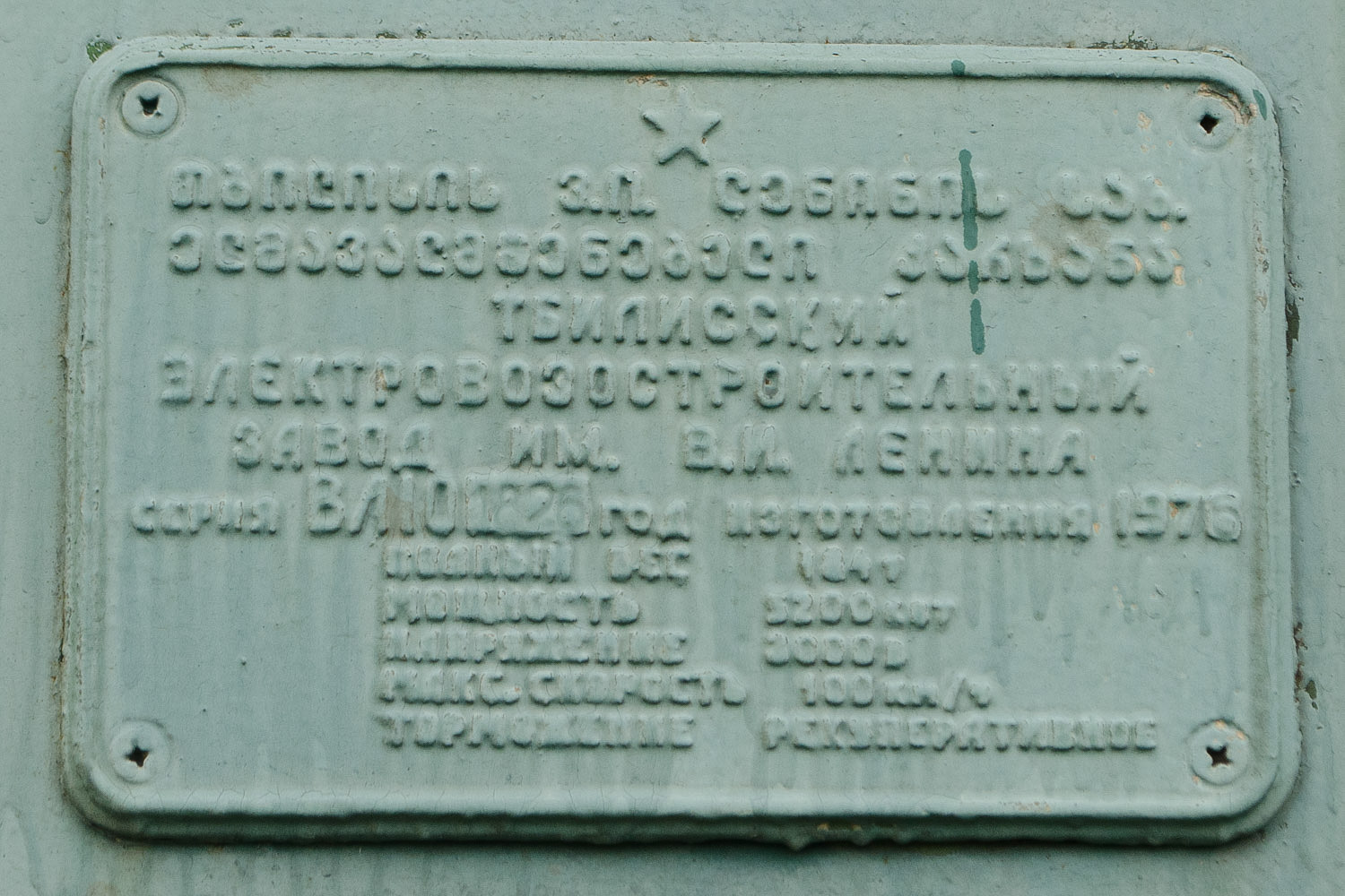 ВЛ10-1826