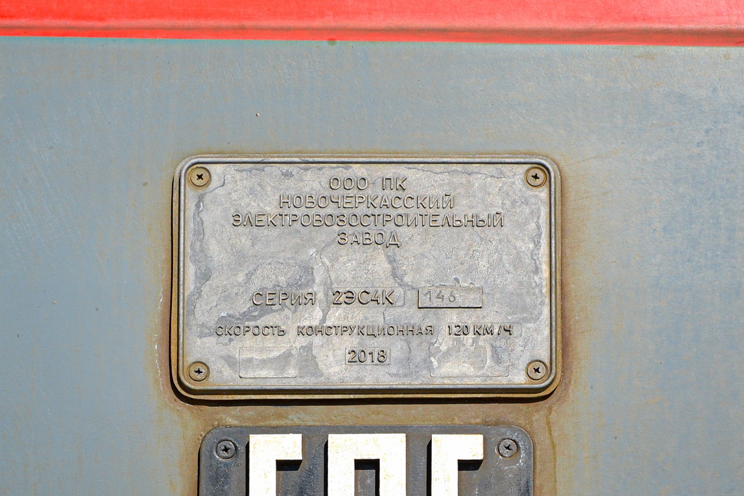 2ЭС4К-146