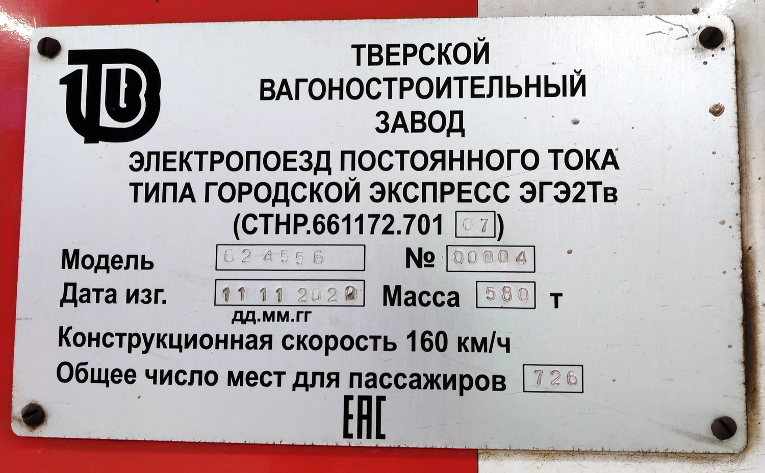 ЭГЭ2Тв-004