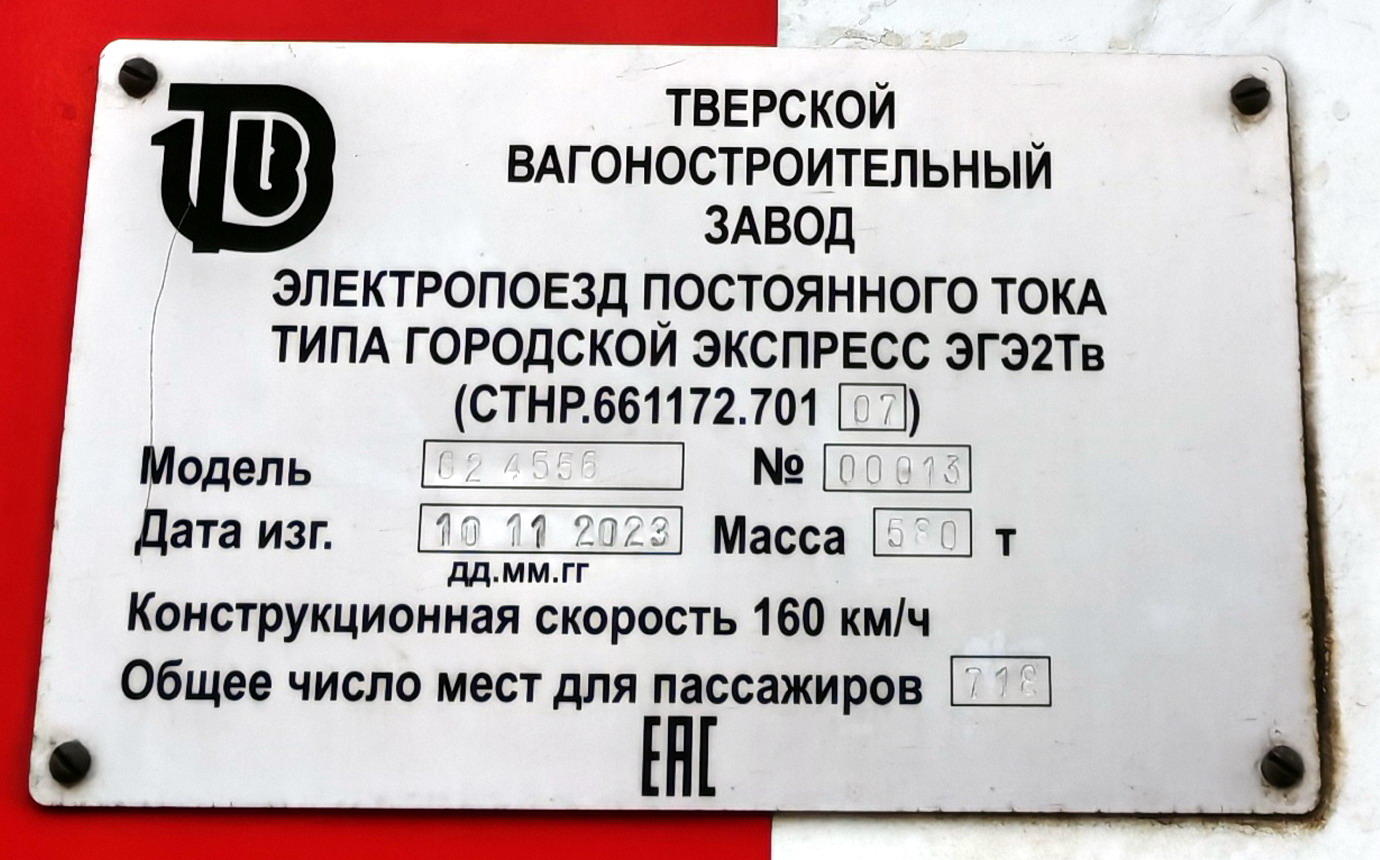 ЭГЭ2Тв-013