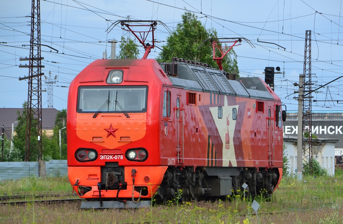 ЭП2К-078