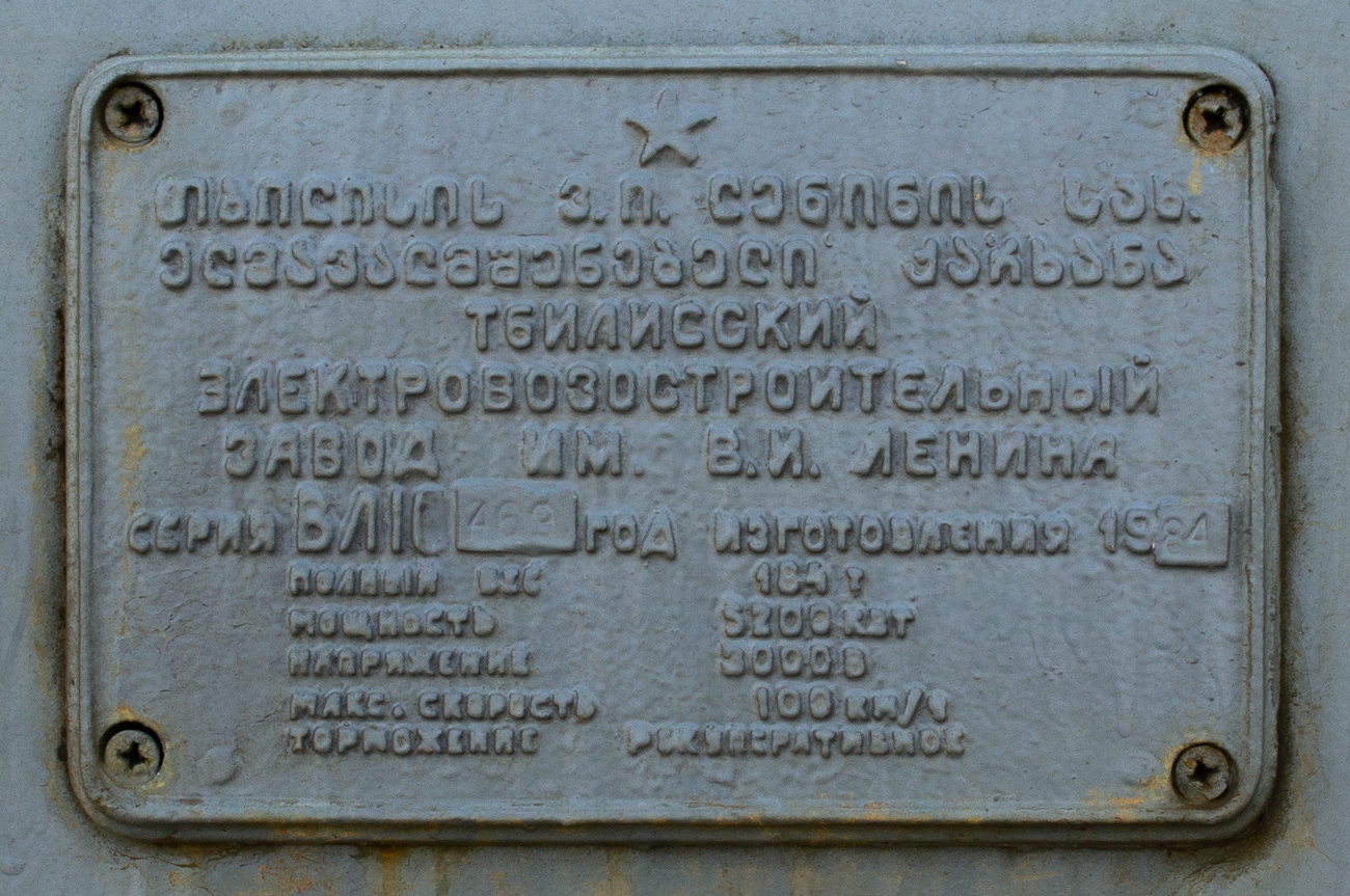 ВЛ11-469