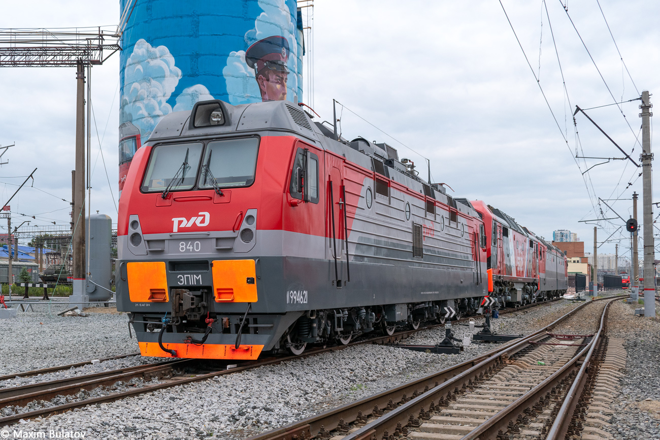 ЭП1М-840
