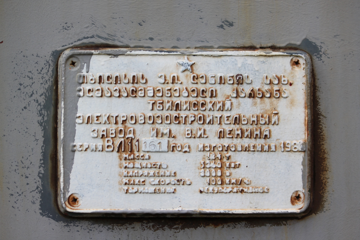ВЛ11-161