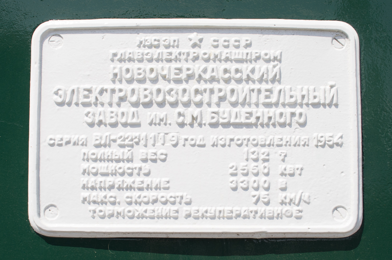 ВЛ22М-1119