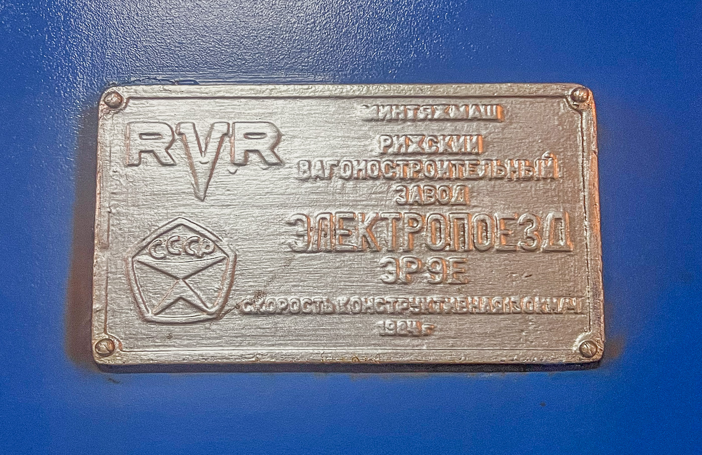 ЭР9Т-706