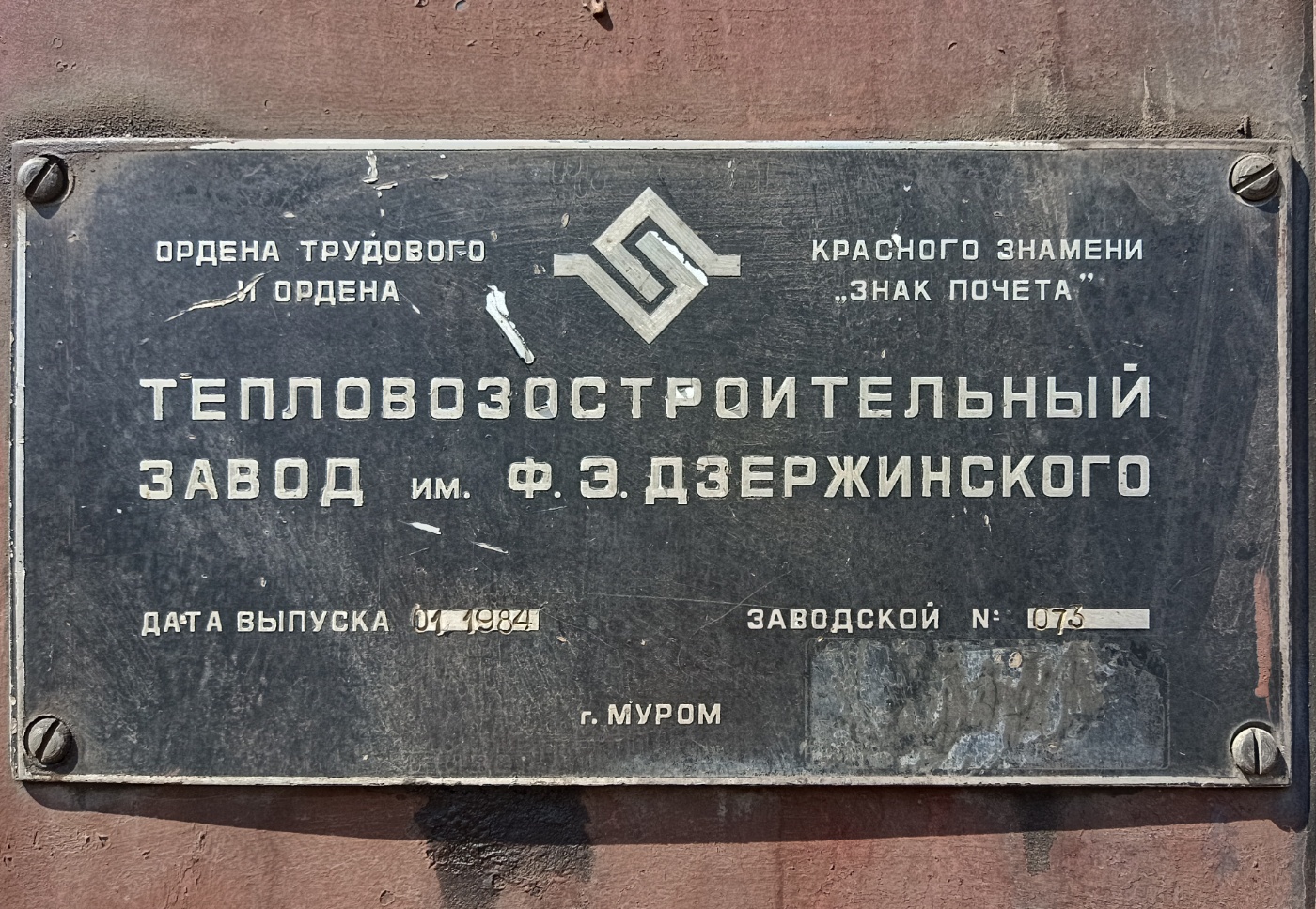 ТГМ23В48-073