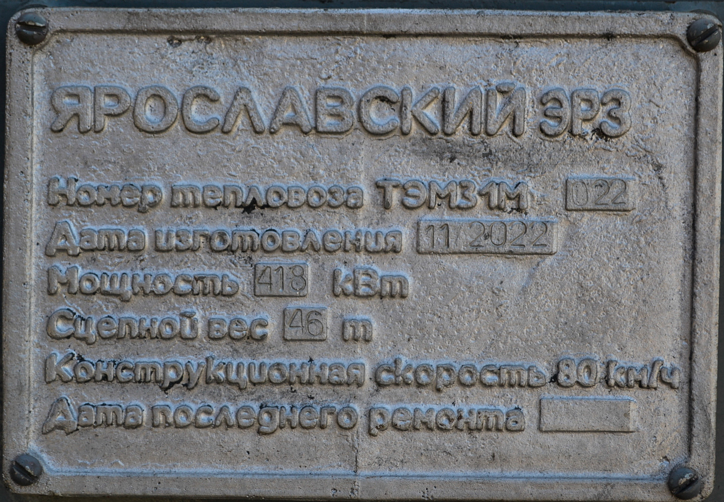ТЭМ31М-022