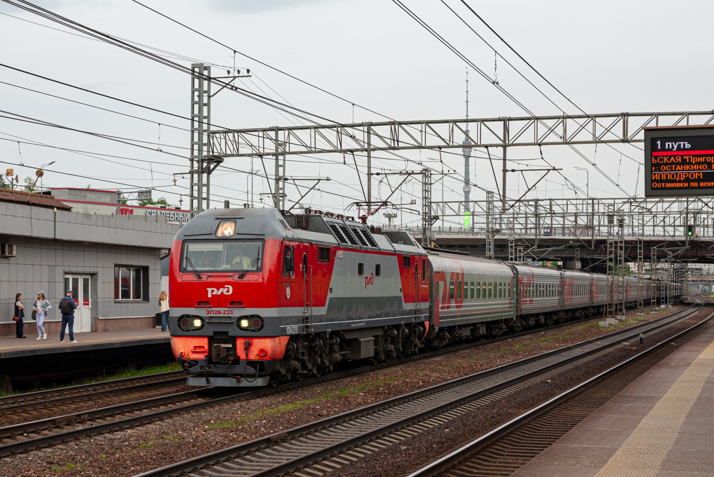ЭП2К-233