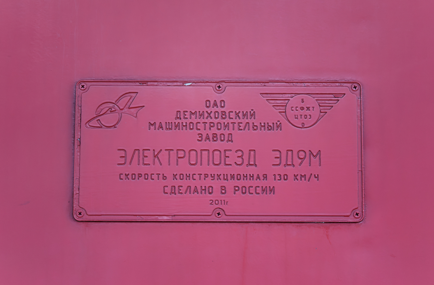 ЭД9М-0262