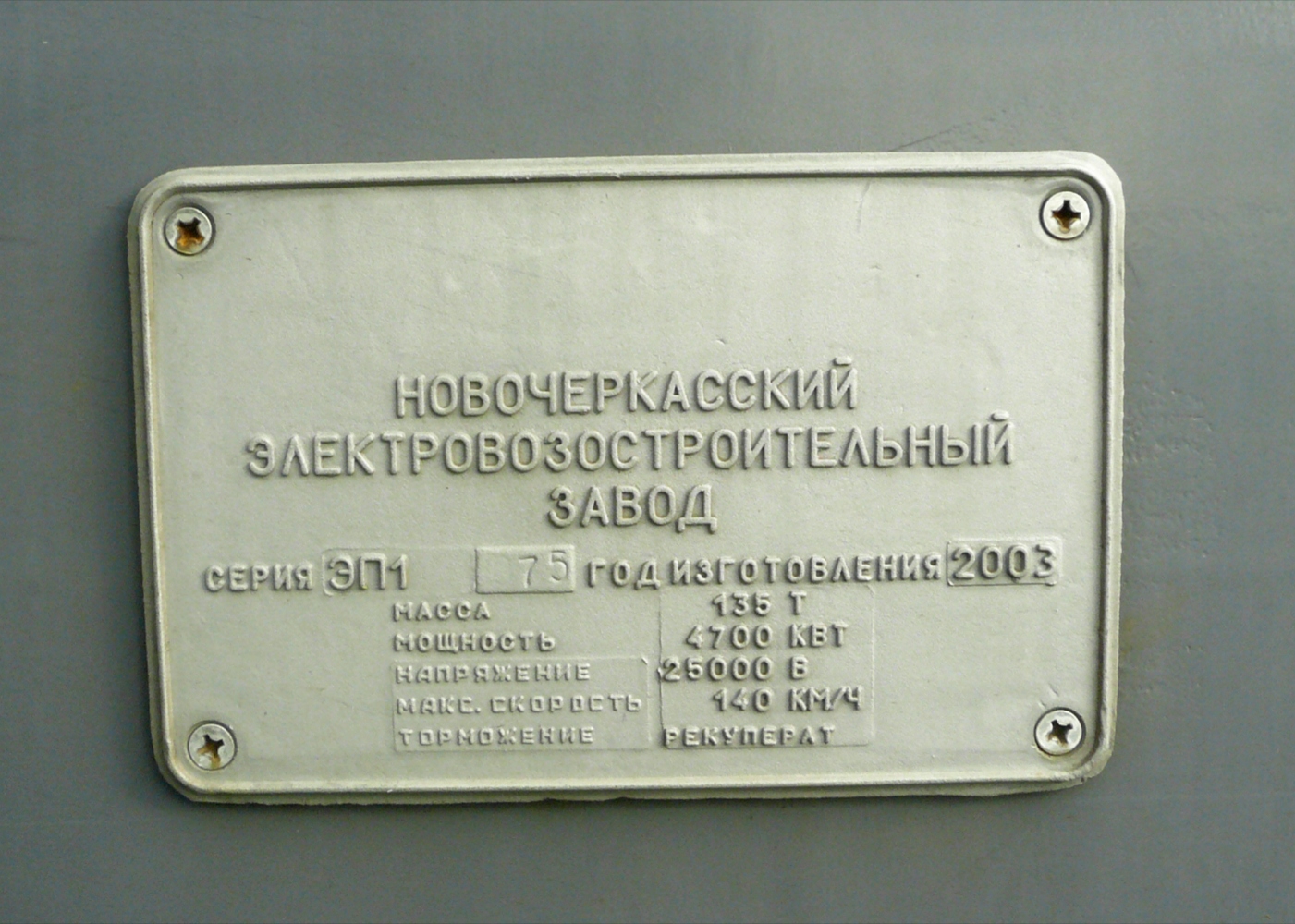 ЭП1-075