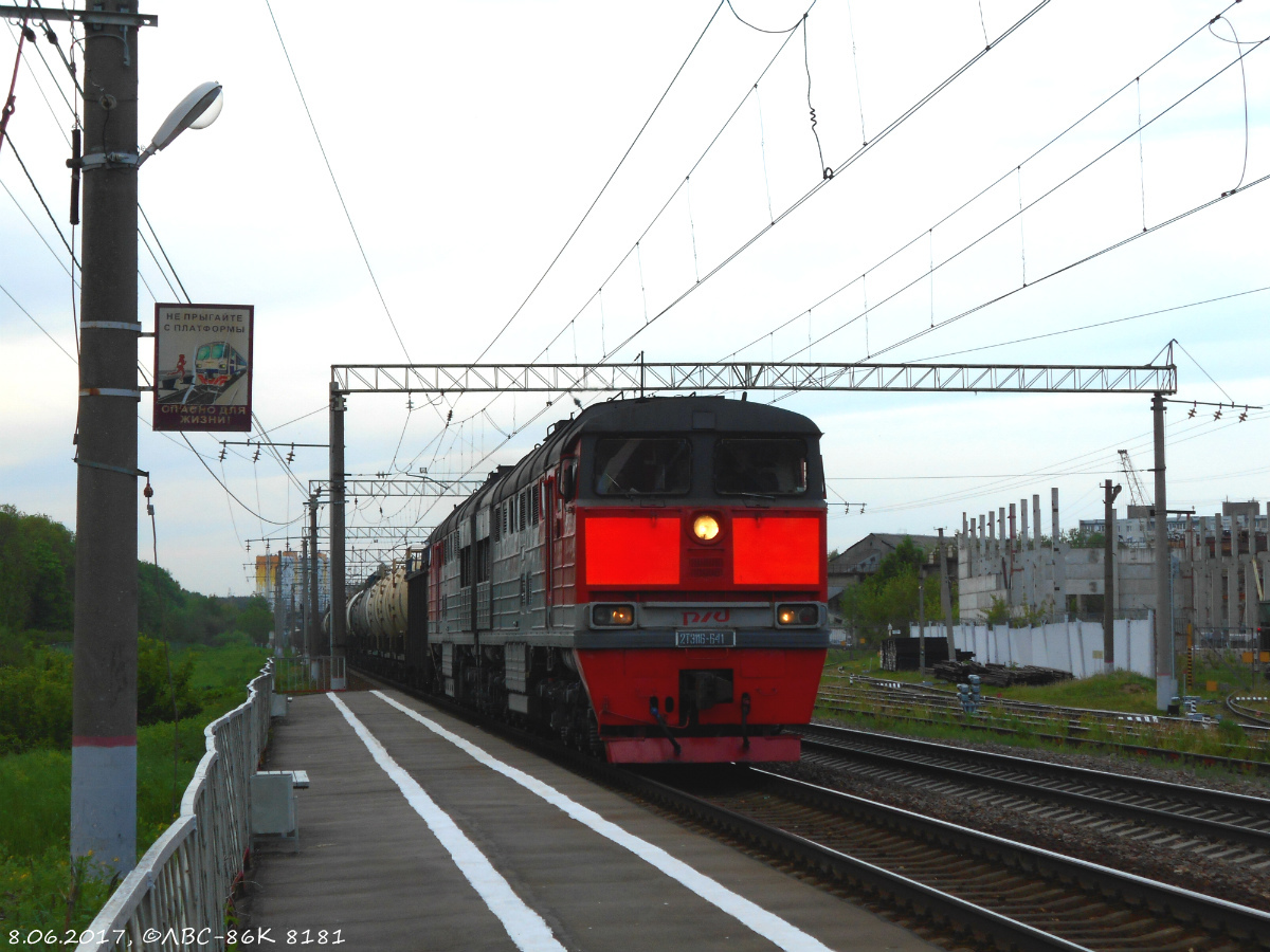 2ТЭ116-641