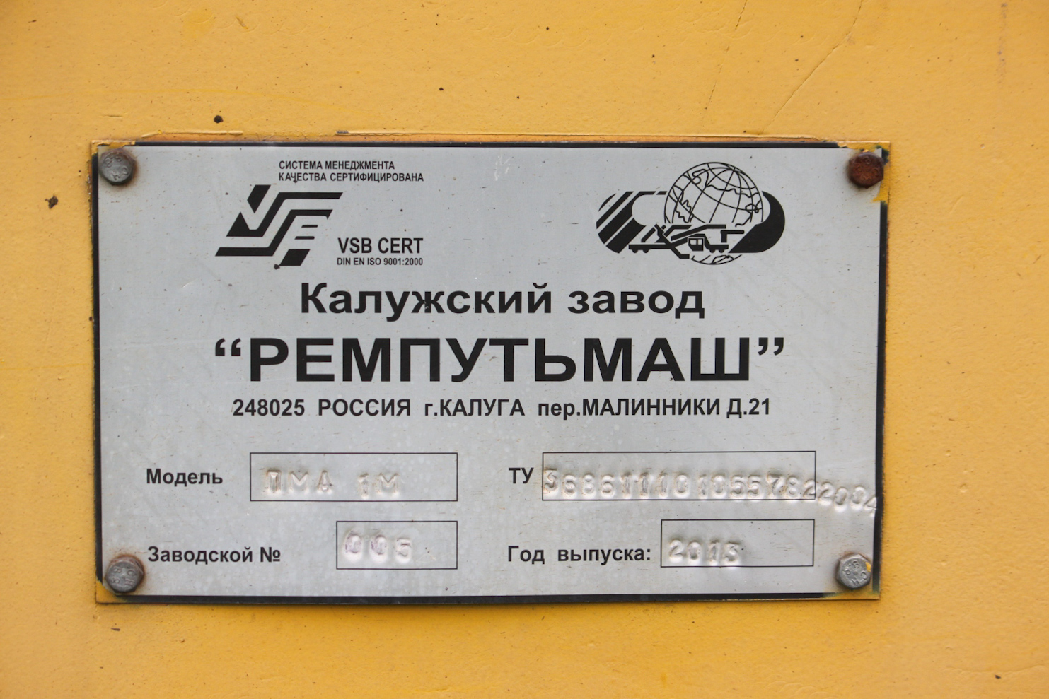ПМА1М-005