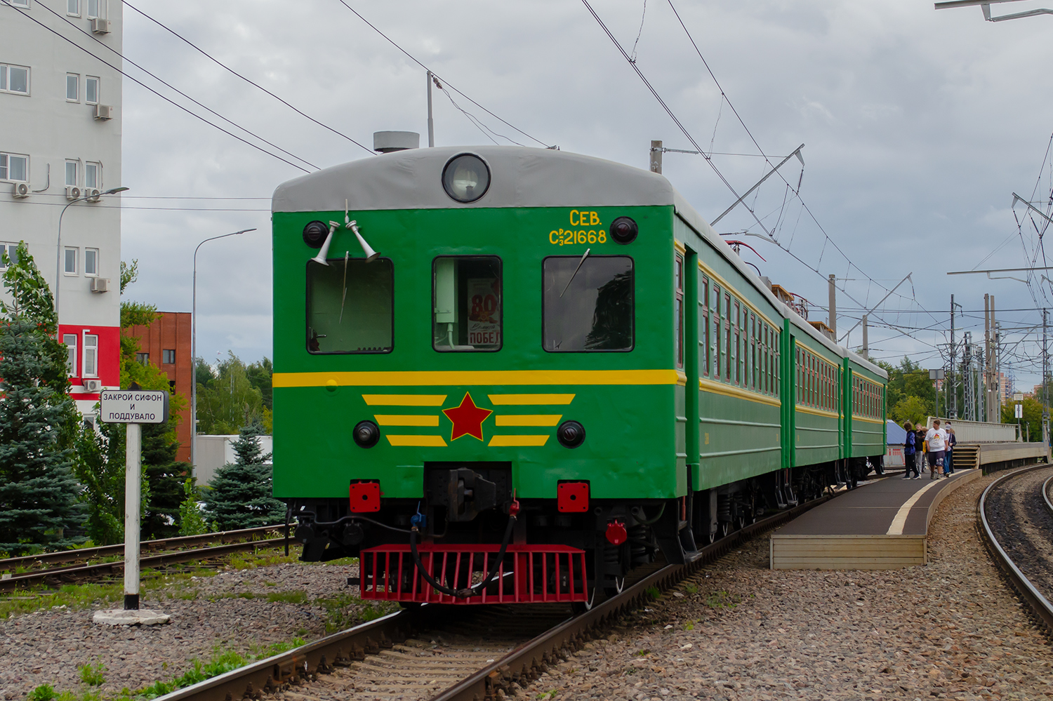 Ср3-1668