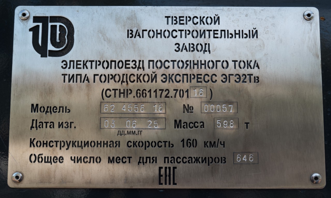 ЭГЭ2Тв-057