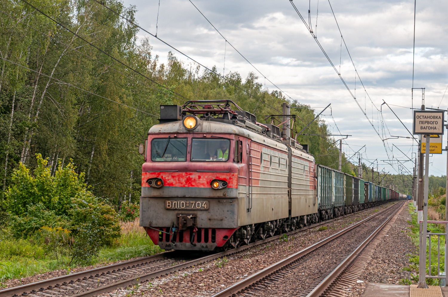 ВЛ10У-704