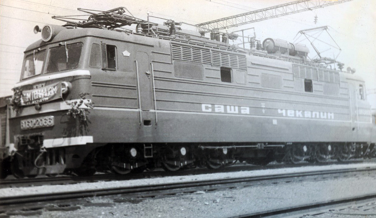 ВЛ60К-2066
