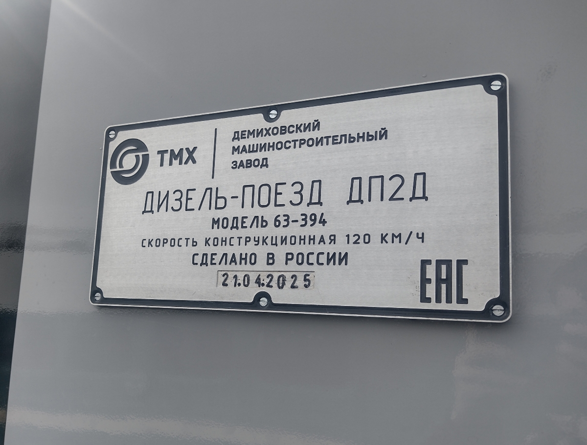 ДП2Д-0001
