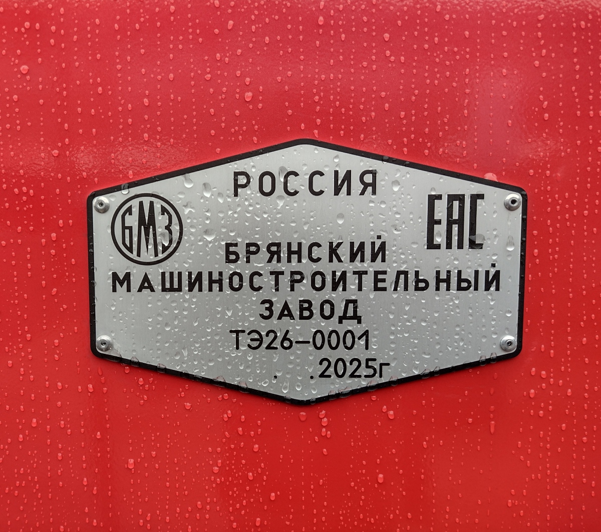 ТЭ26-0001