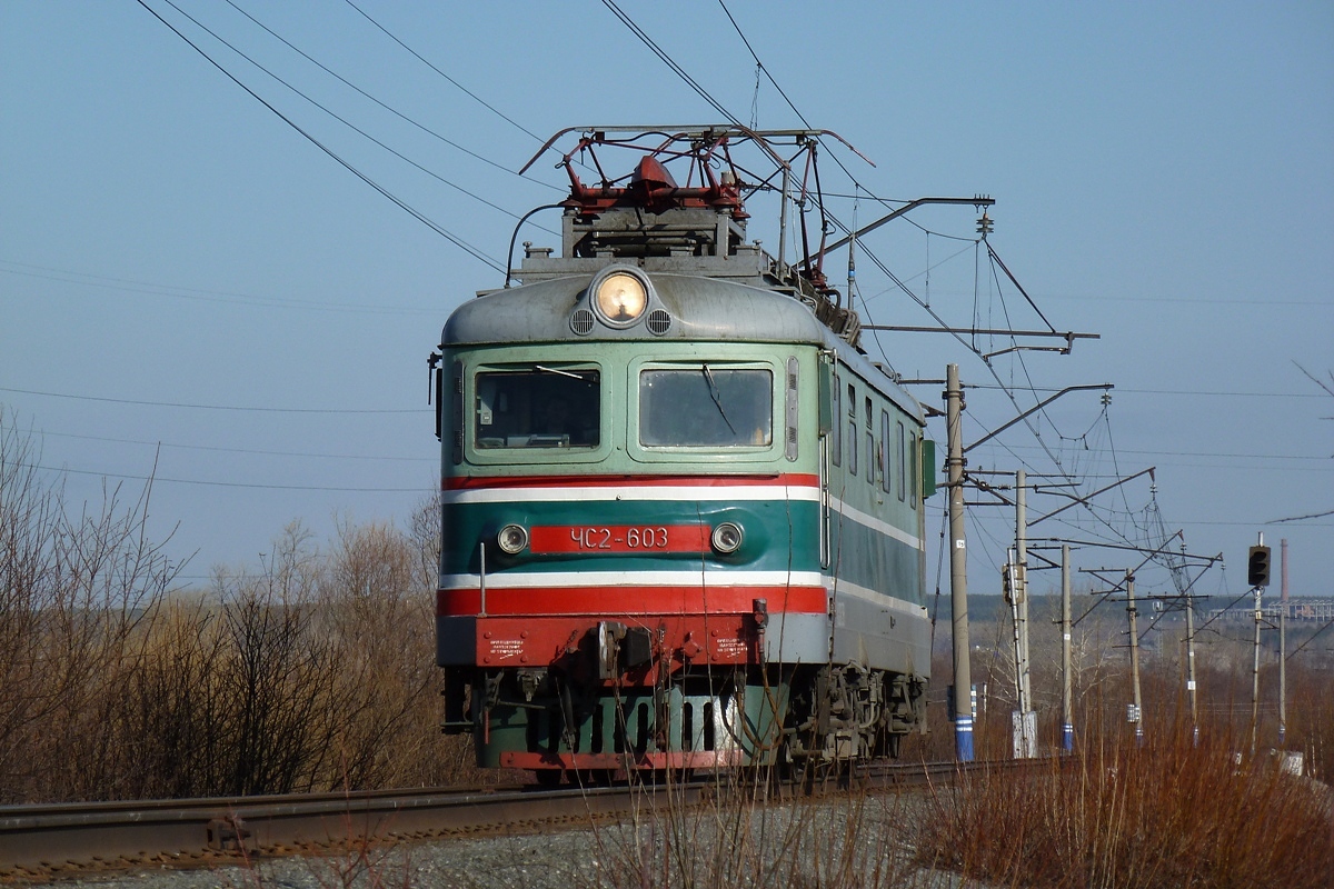 ЧС2-603