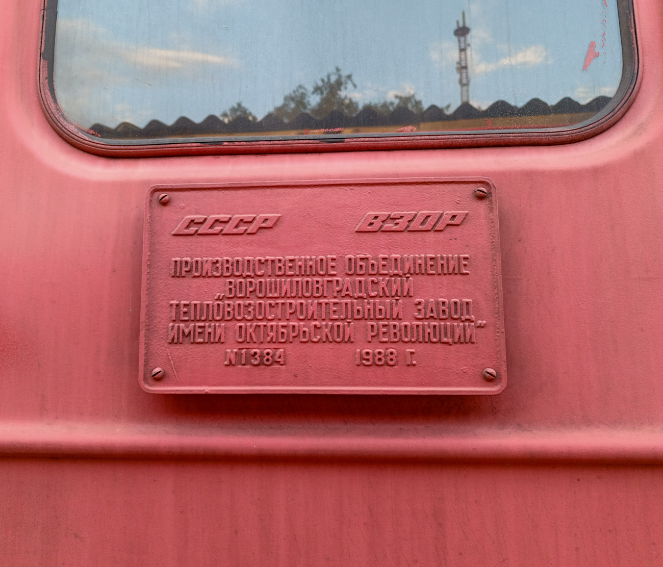 2ТЭ116-1384
