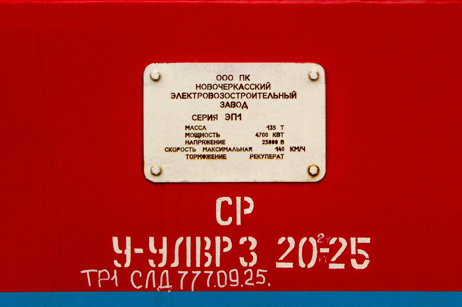 ЭП1-058