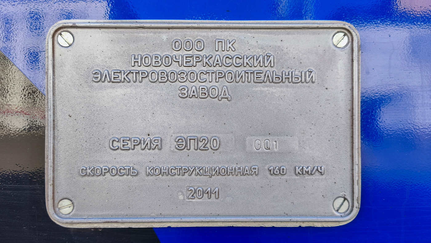ЭП20-001