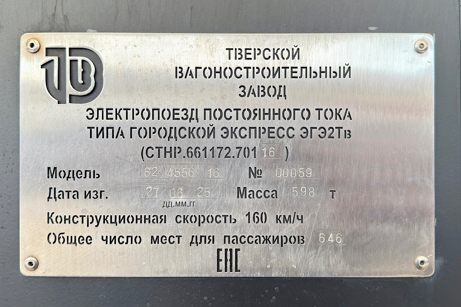 ЭГЭ2Тв-059