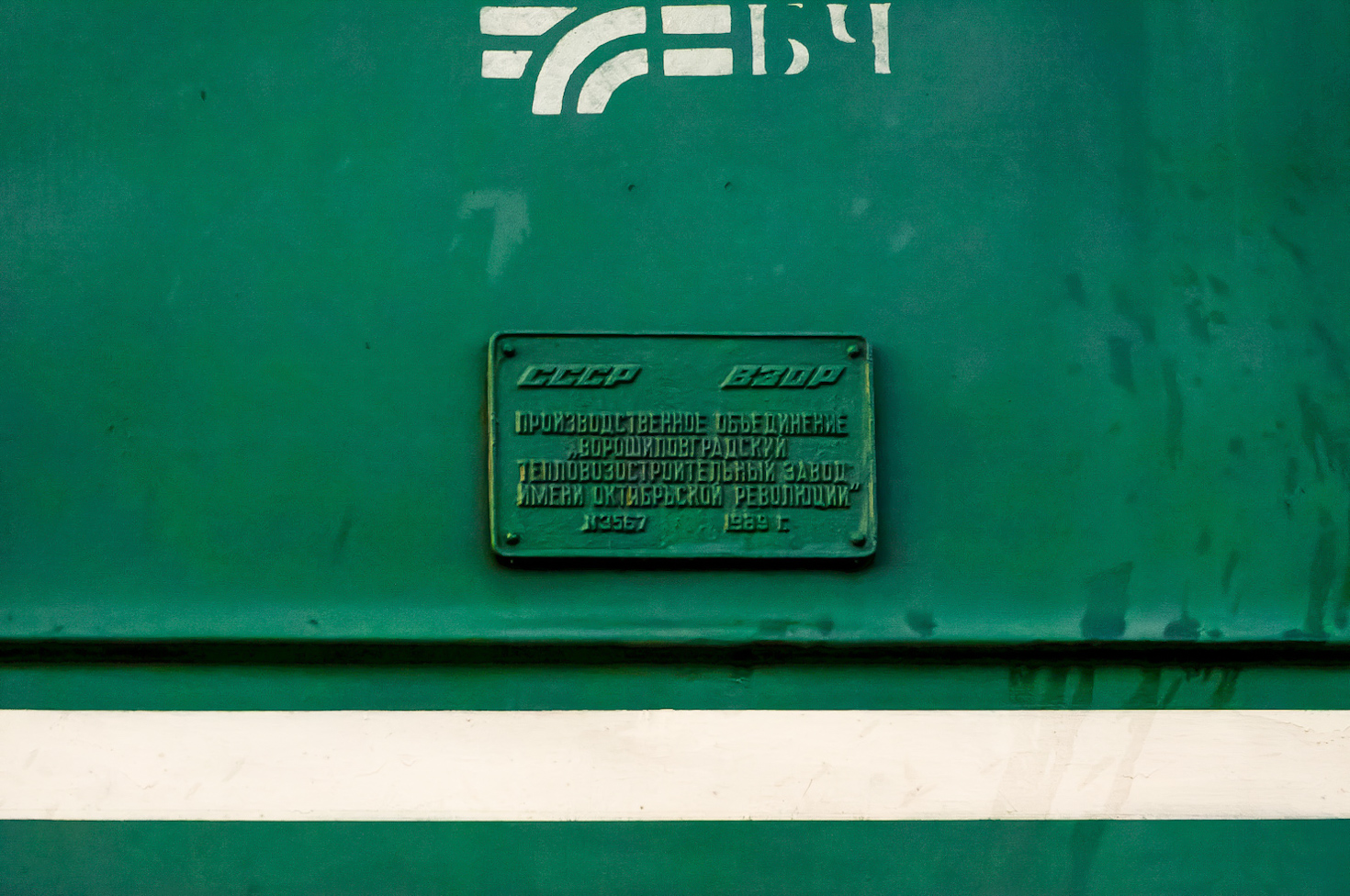 2ТЭ10М-3567