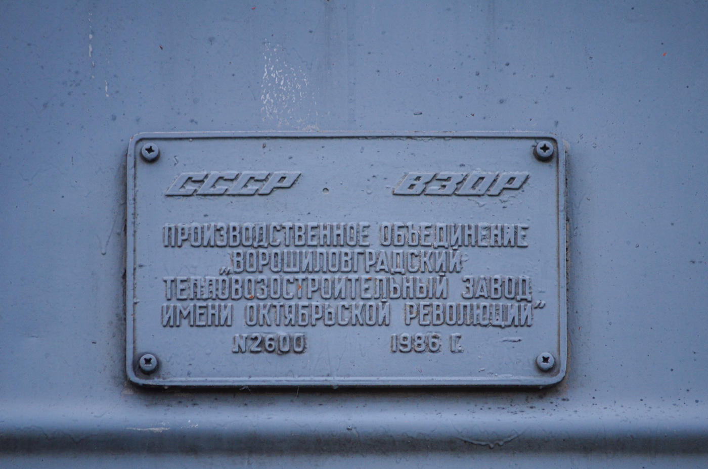 2ТЭ10МК-2600
