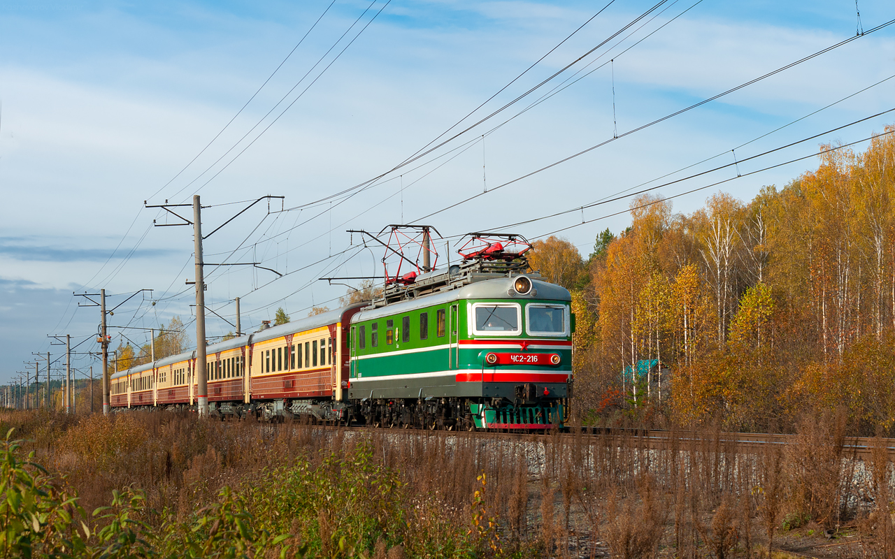 ЧС2-216