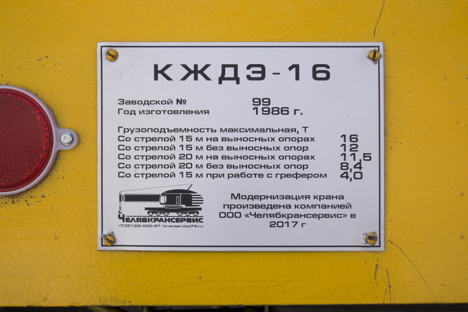 КЖДЭ16-99