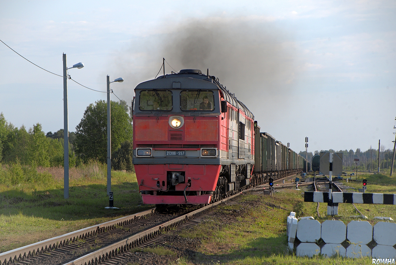 2ТЭ116-557