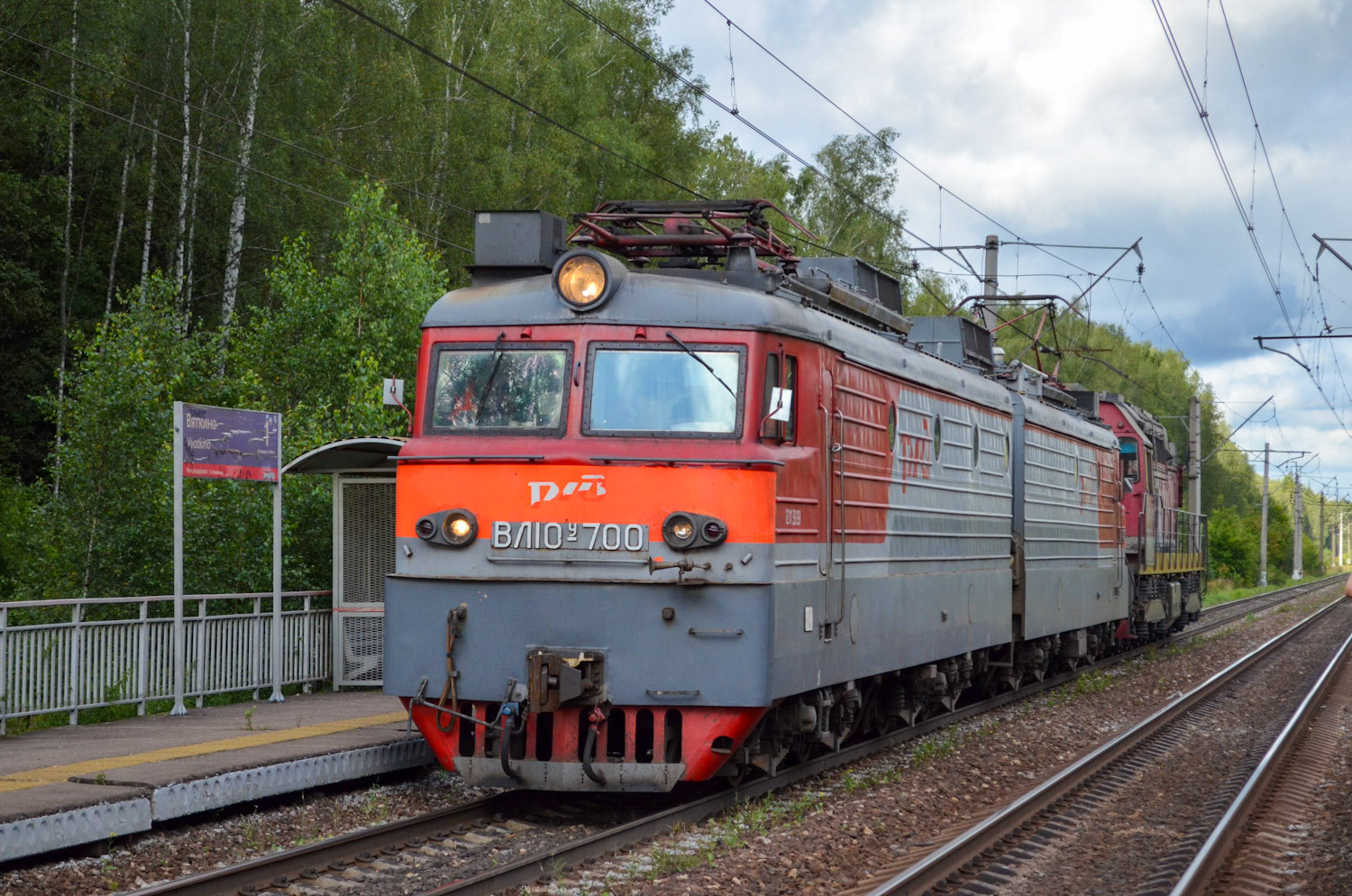 ВЛ10У-700