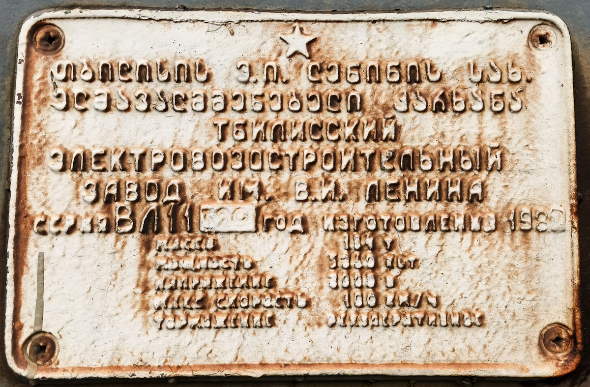 ВЛ11-336