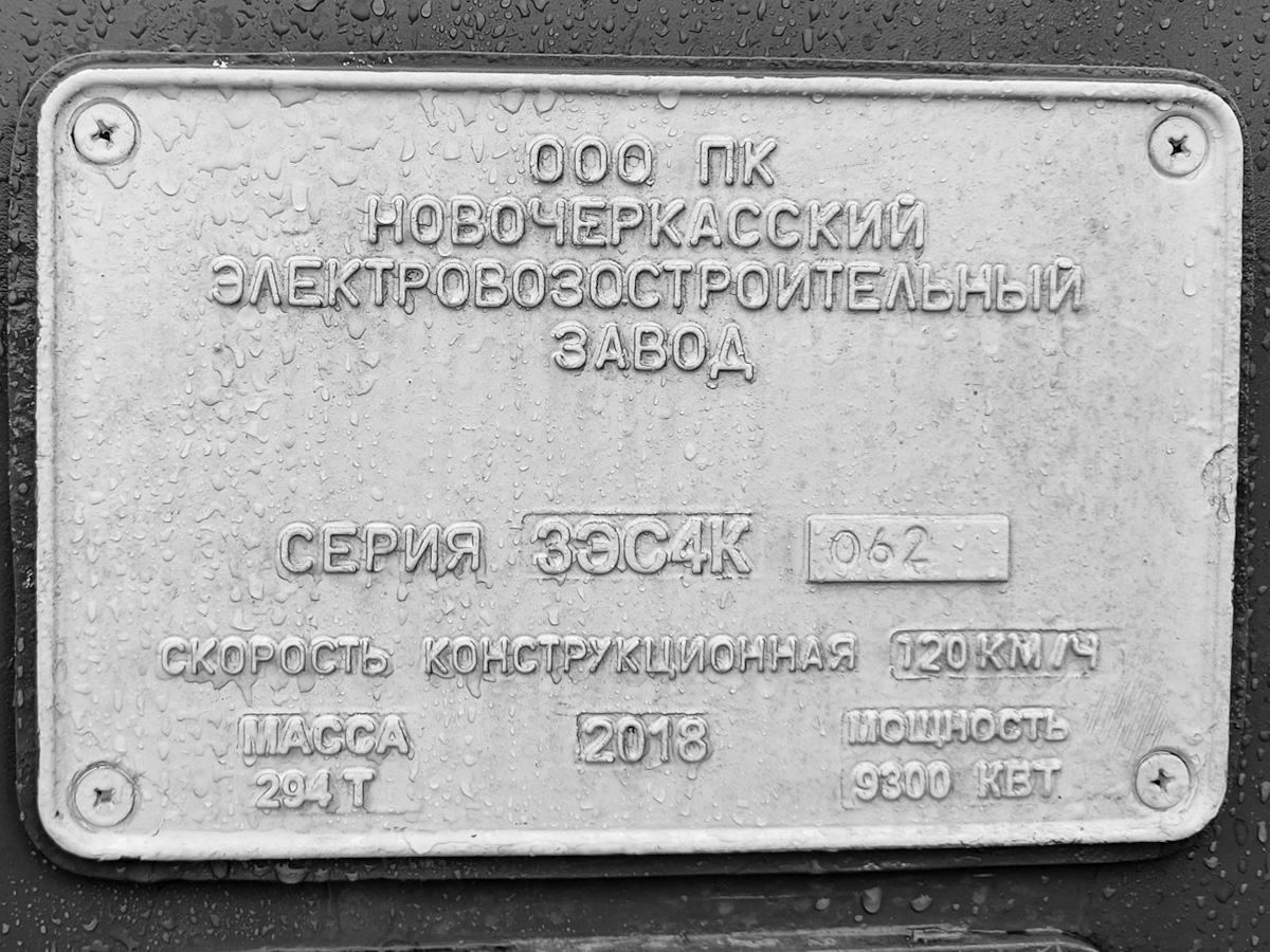 3ЭС4К-062