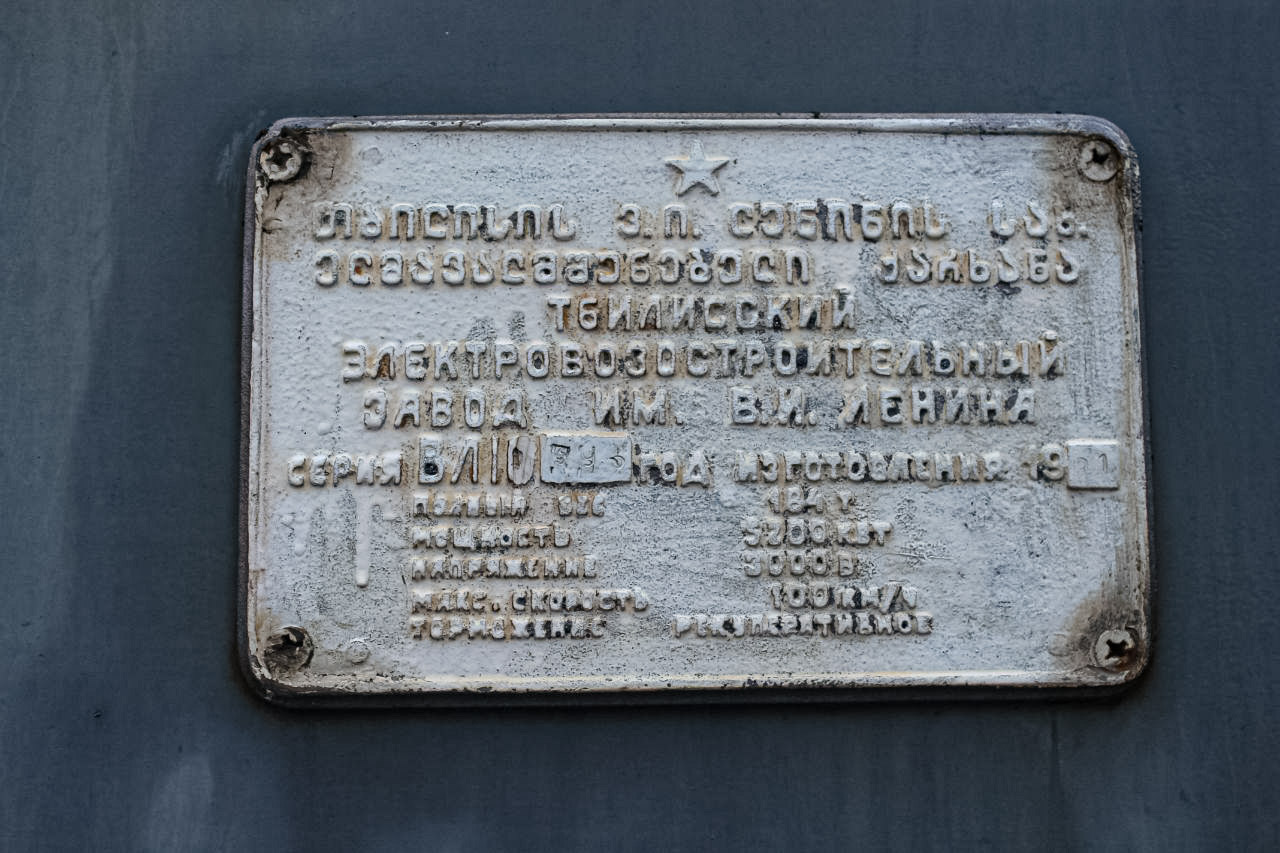 ВЛ10У-395