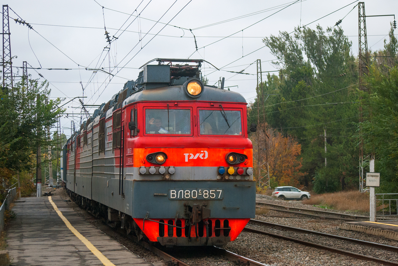 ВЛ80С-857