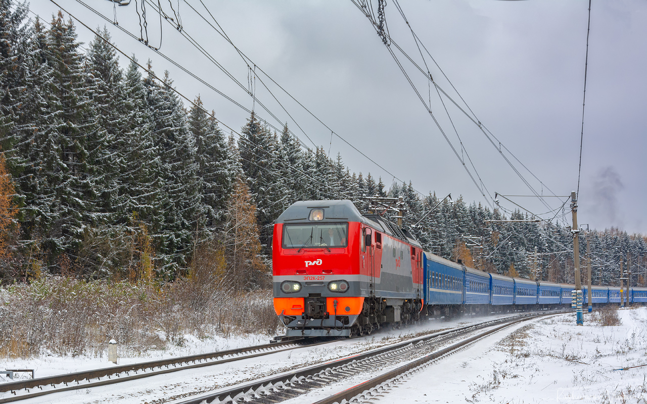 ЭП2К-257