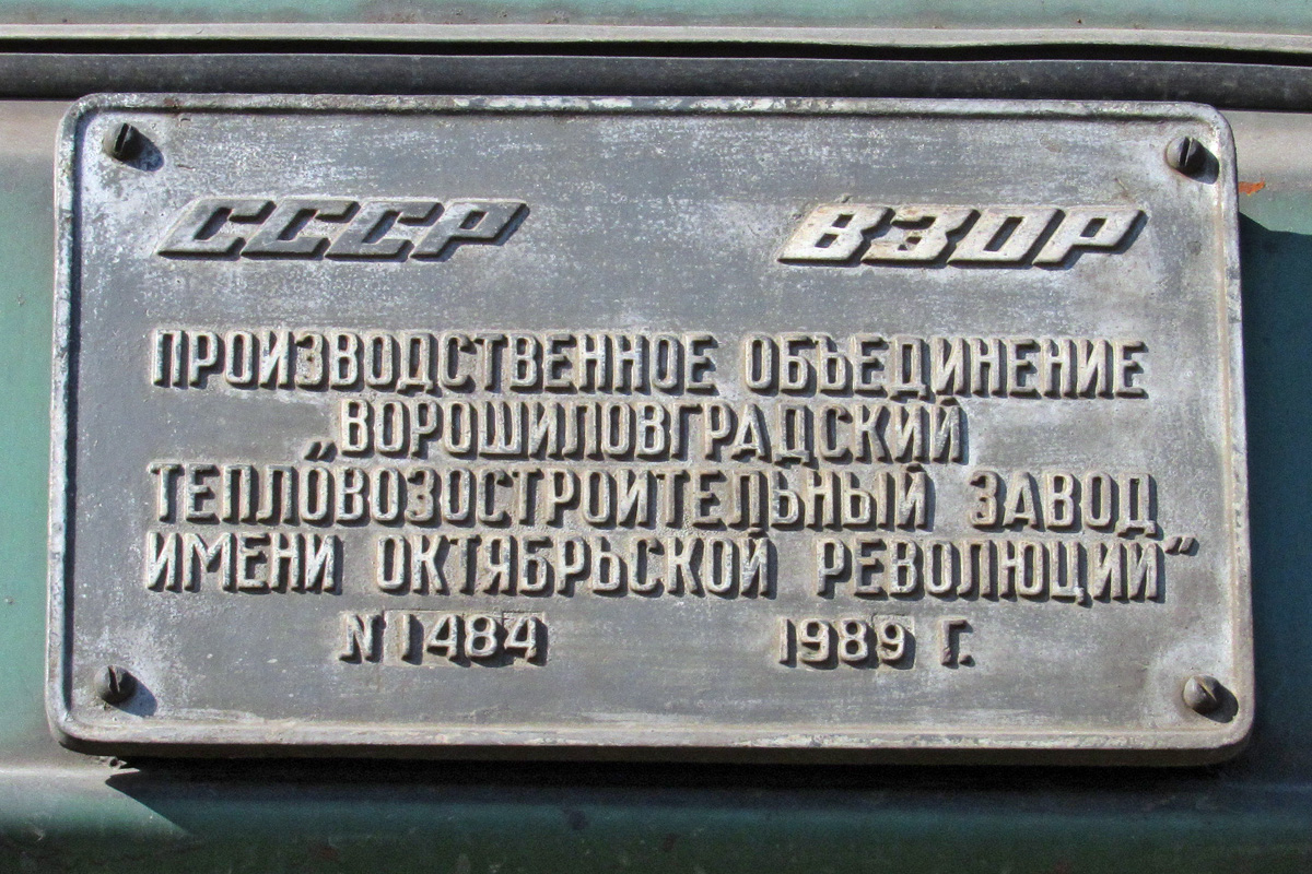 2ТЭ116-1484