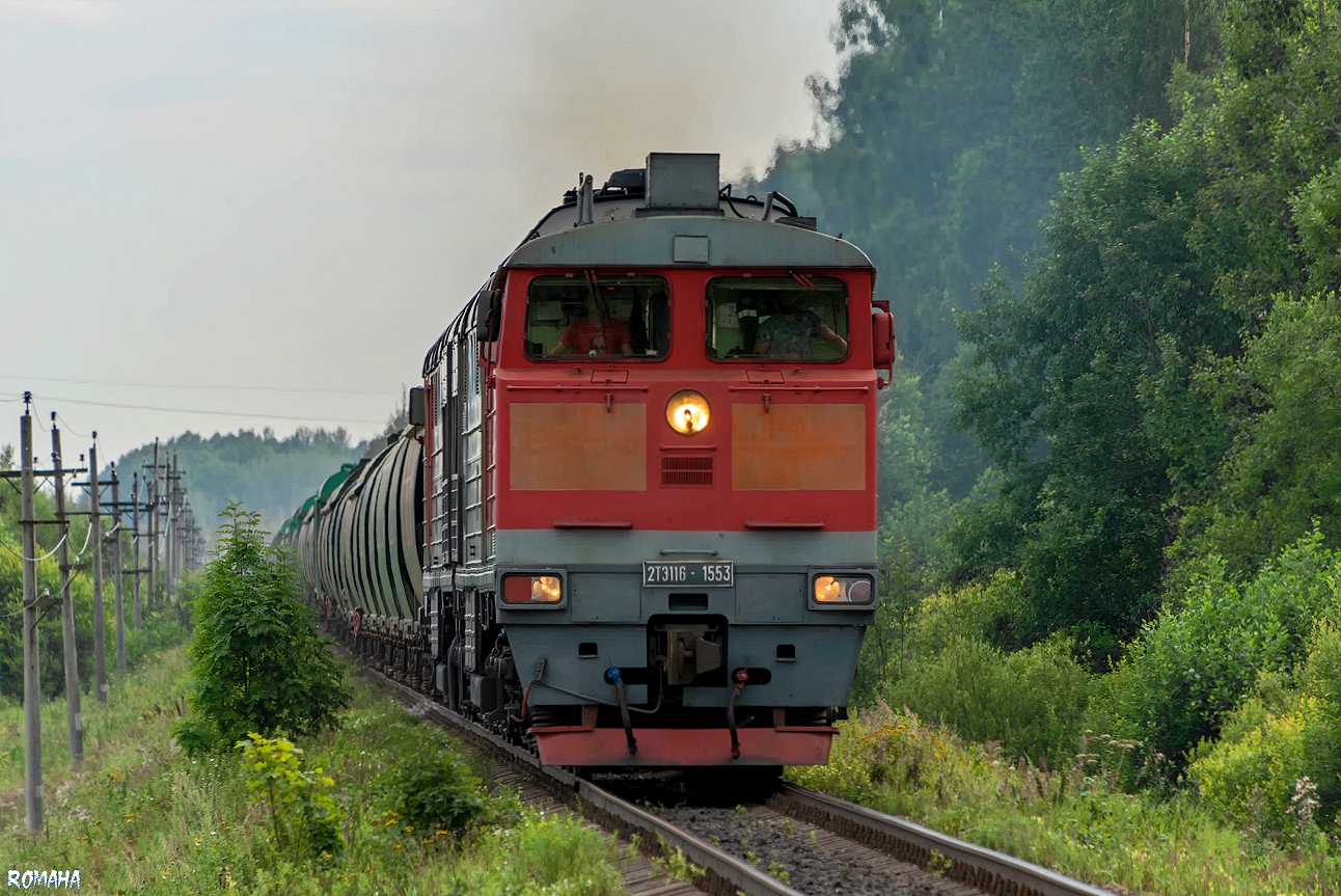 2ТЭ116-1553