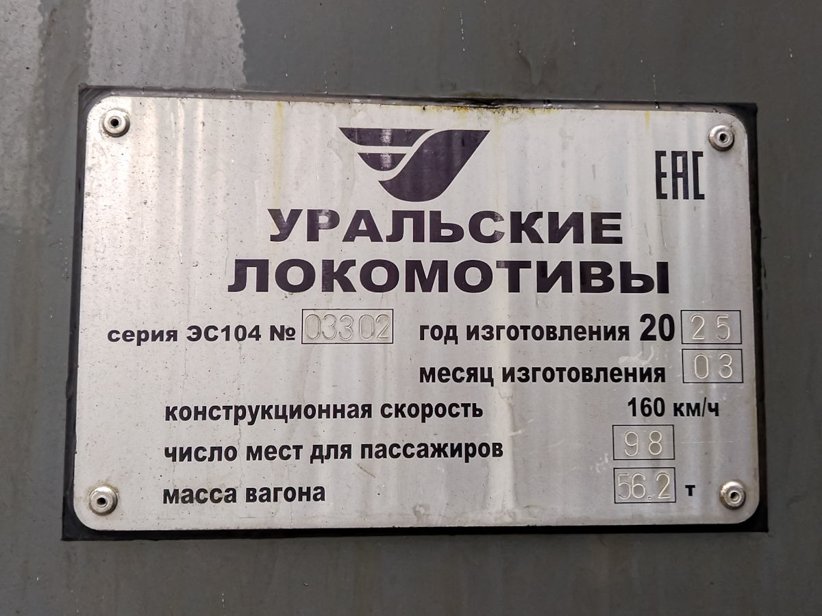 ЭС104-033