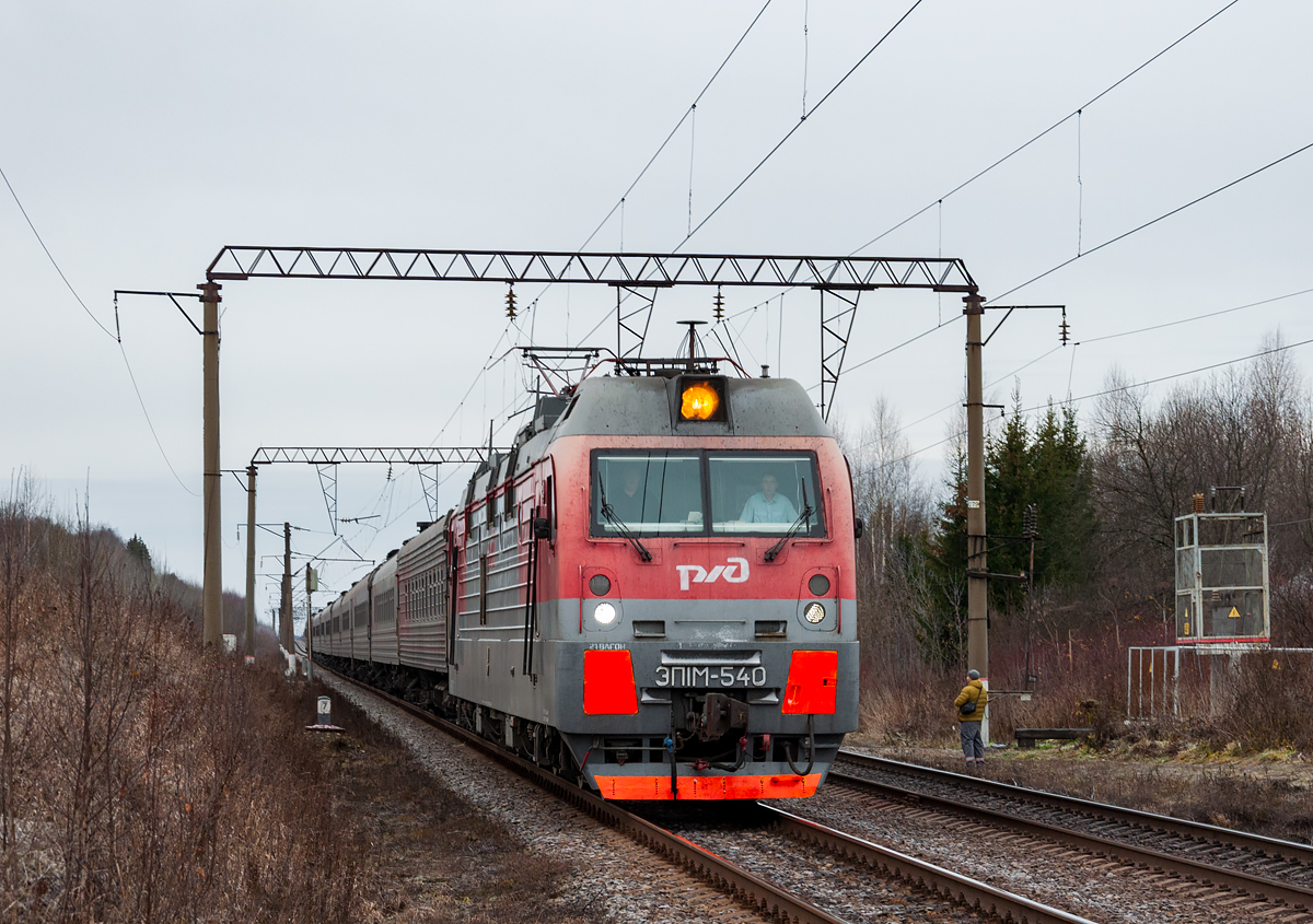 ЭП1М-540
