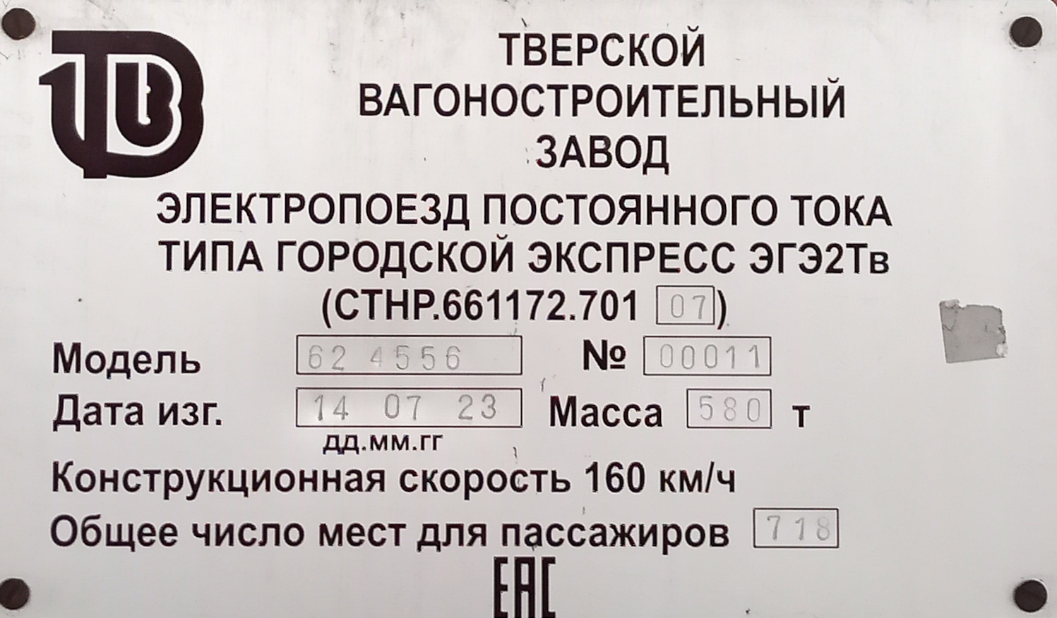 ЭГЭ2Тв-011