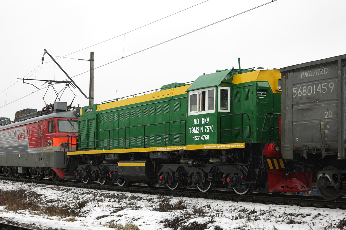 ТЭМ2-7570