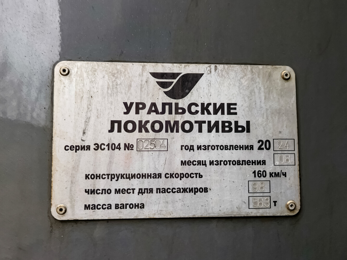 ЭС104-025