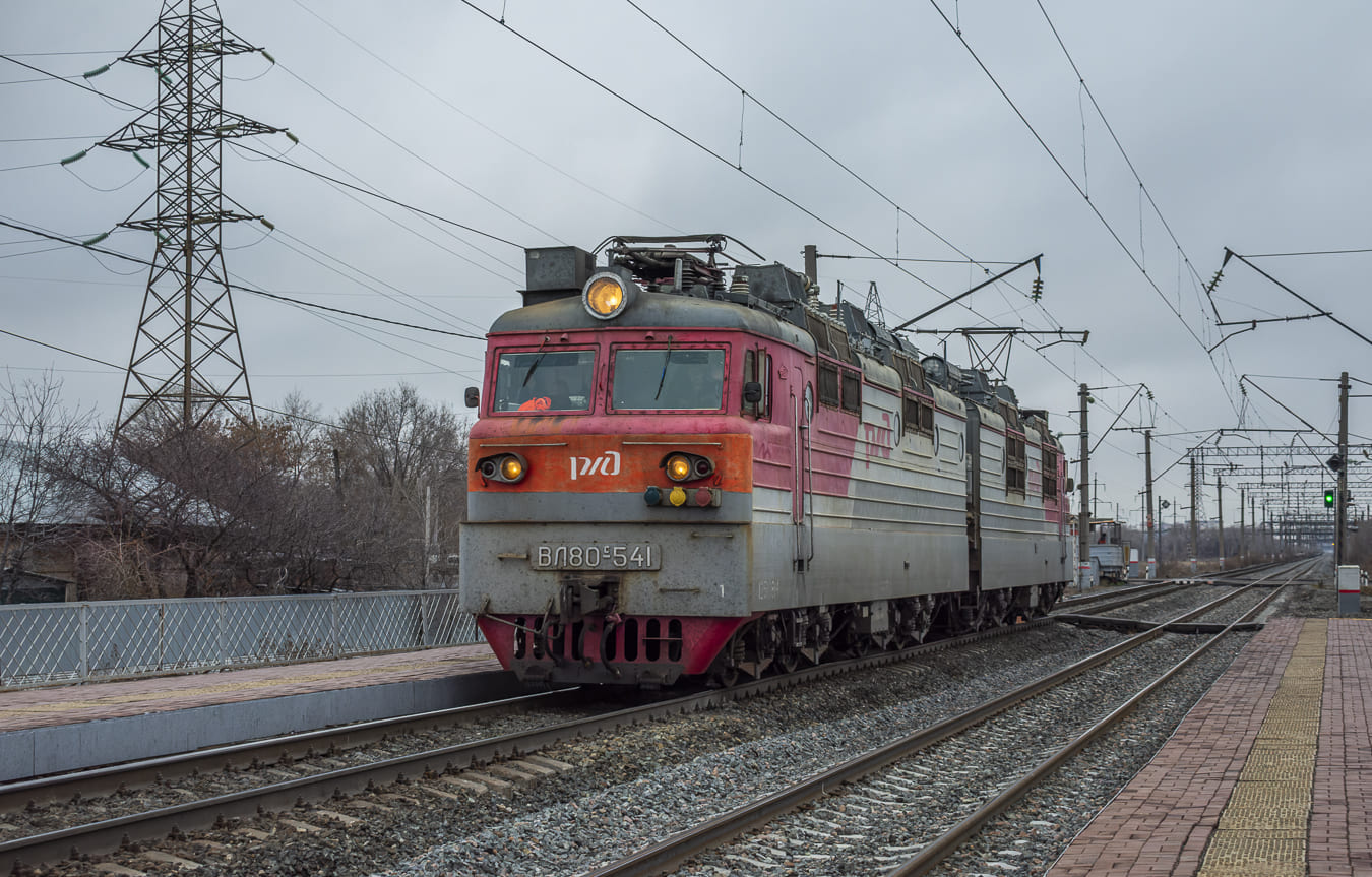ВЛ80С-541