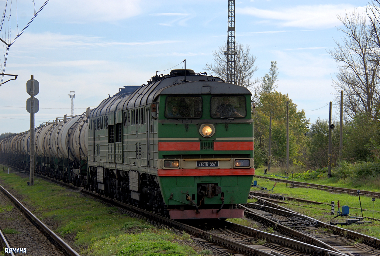 2ТЭ116-557